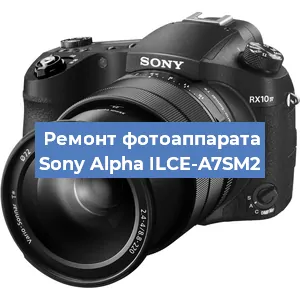 Замена линзы на фотоаппарате Sony Alpha ILCE-A7SM2 в Волгограде